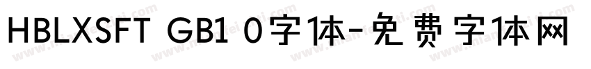 HBLXSFT GB1 0字体字体转换